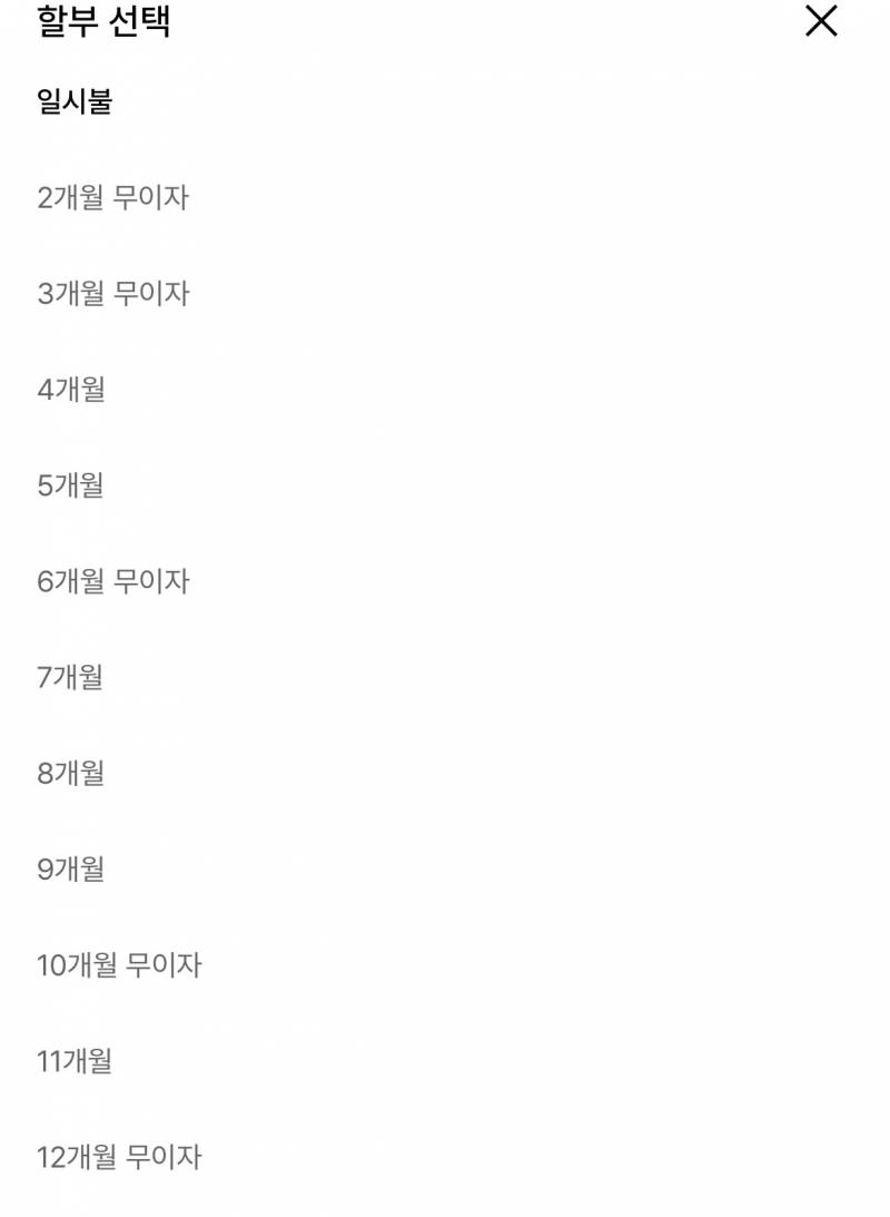 [잡담] 신용카드 무이자 할부 한번 봐주라ㅠ | 인스티즈