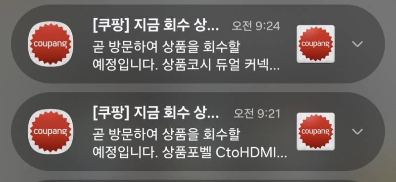 [잡담] 쿠팡 왜이러냐 | 인스티즈