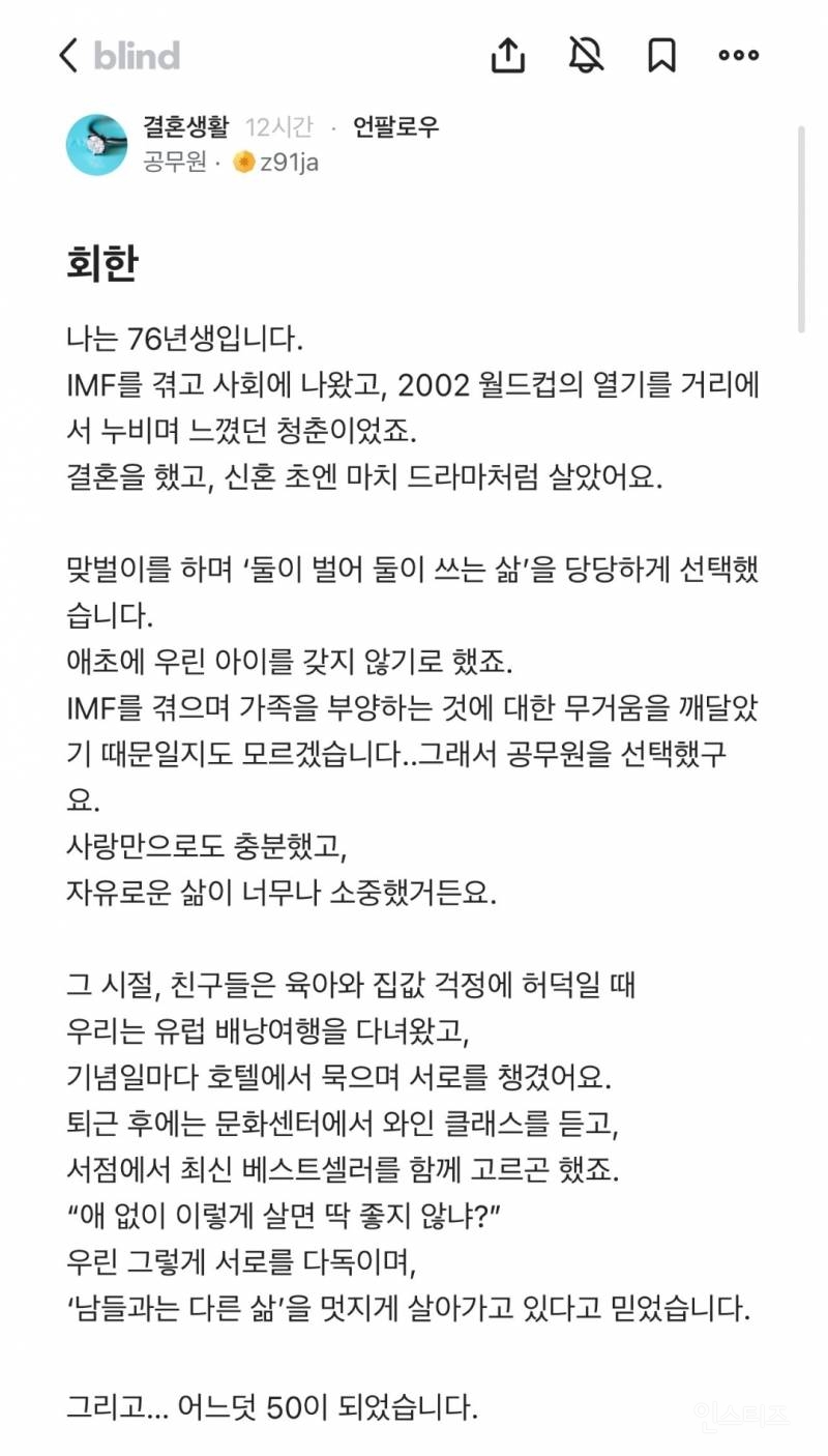 딩크족으로 살아온 공무원의 회한.blind | 인스티즈