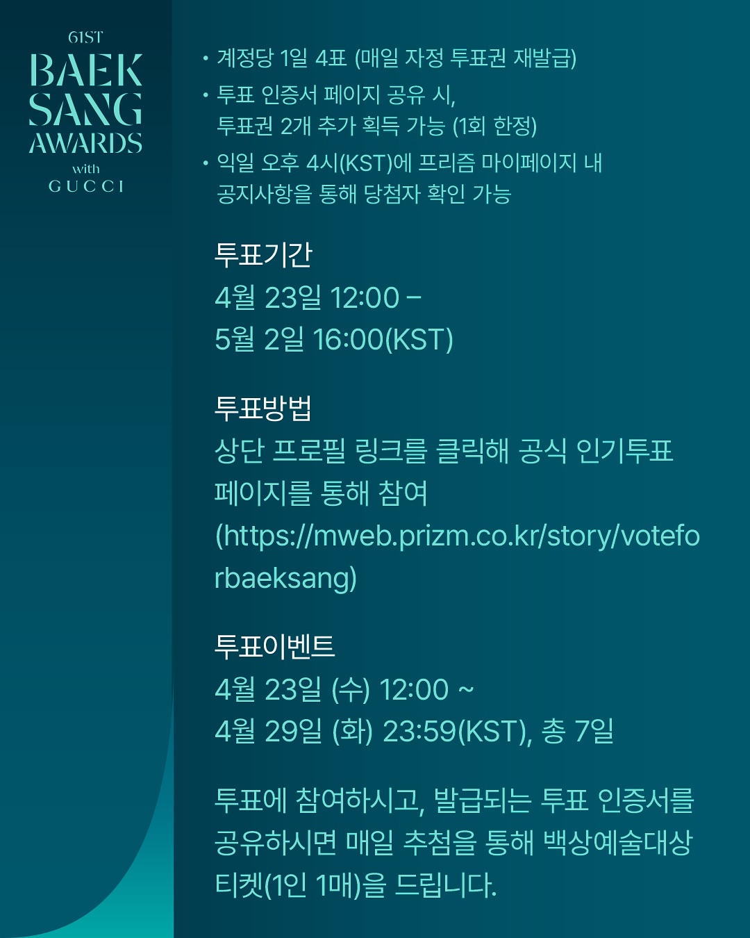 [잡담] 백상 인기상 공지 떴어ㅇㅇ | 인스티즈