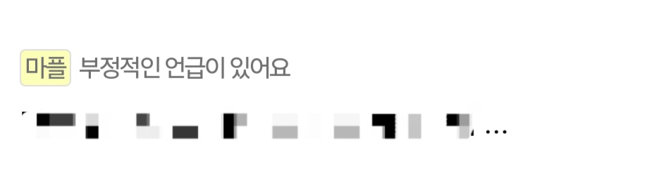 [마플] 나 큰방 어그로나 장작넣는애들 말투패턴 저장해두는데 어떤팀 어그로1명 지문임 | 인스티즈