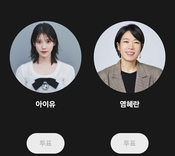 [잡담] 백상 인기상 아이유 염혜란 붙어있어 | 인스티즈
