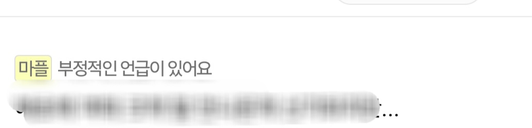 [마플] 나 큰방 어그로나 장작넣는애들 말투패턴 저장해두는데 어떤팀 어그로1명 지문임 | 인스티즈