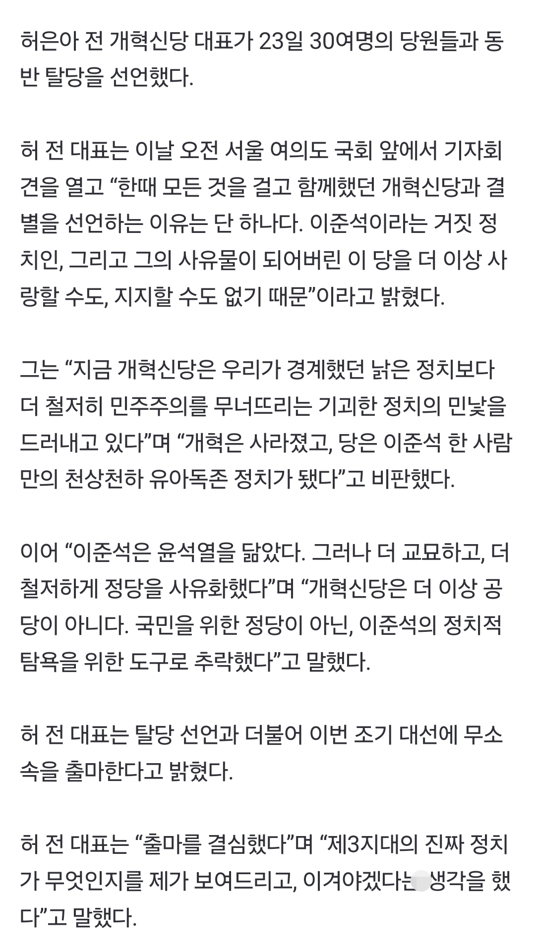 [정보/소식] [속보] 허은아, 개혁신당 탈당…"이준석, 윤석열과 닮았다” | 인스티즈