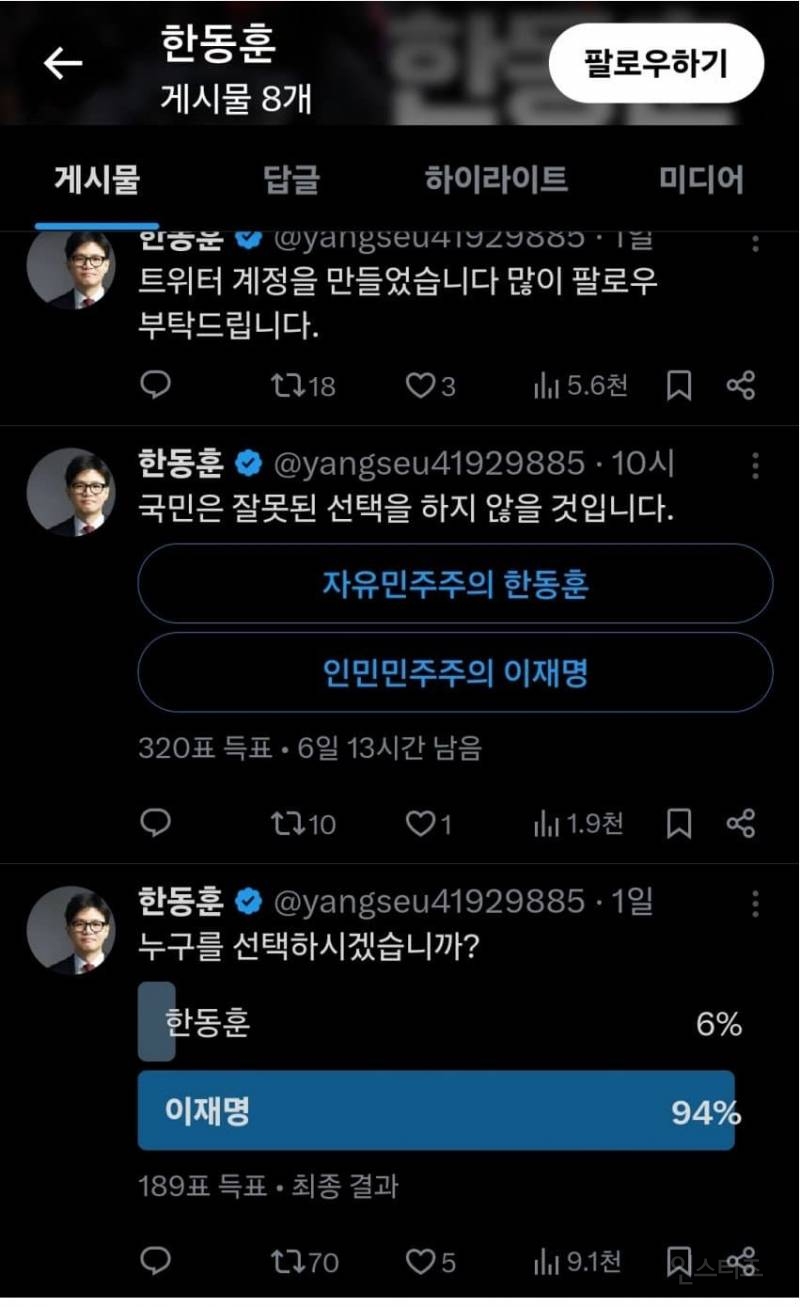 트위터 시작하고 자기가 직접 투표창 만든 한동훈 근황.jpg | 인스티즈