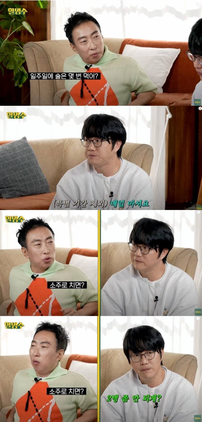 매일 소주 2병 마신다는 성시경 | 인스티즈
