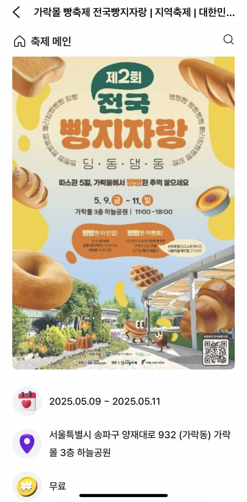[정보/소식] 빵 좋아하는 익들 가락몰에서 빵축제 한다 | 인스티즈