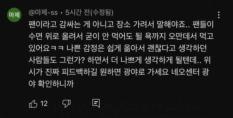 지금 컬투쇼 공식 영상에서 싸움난 아이돌 팬덤...jpg | 인스티즈