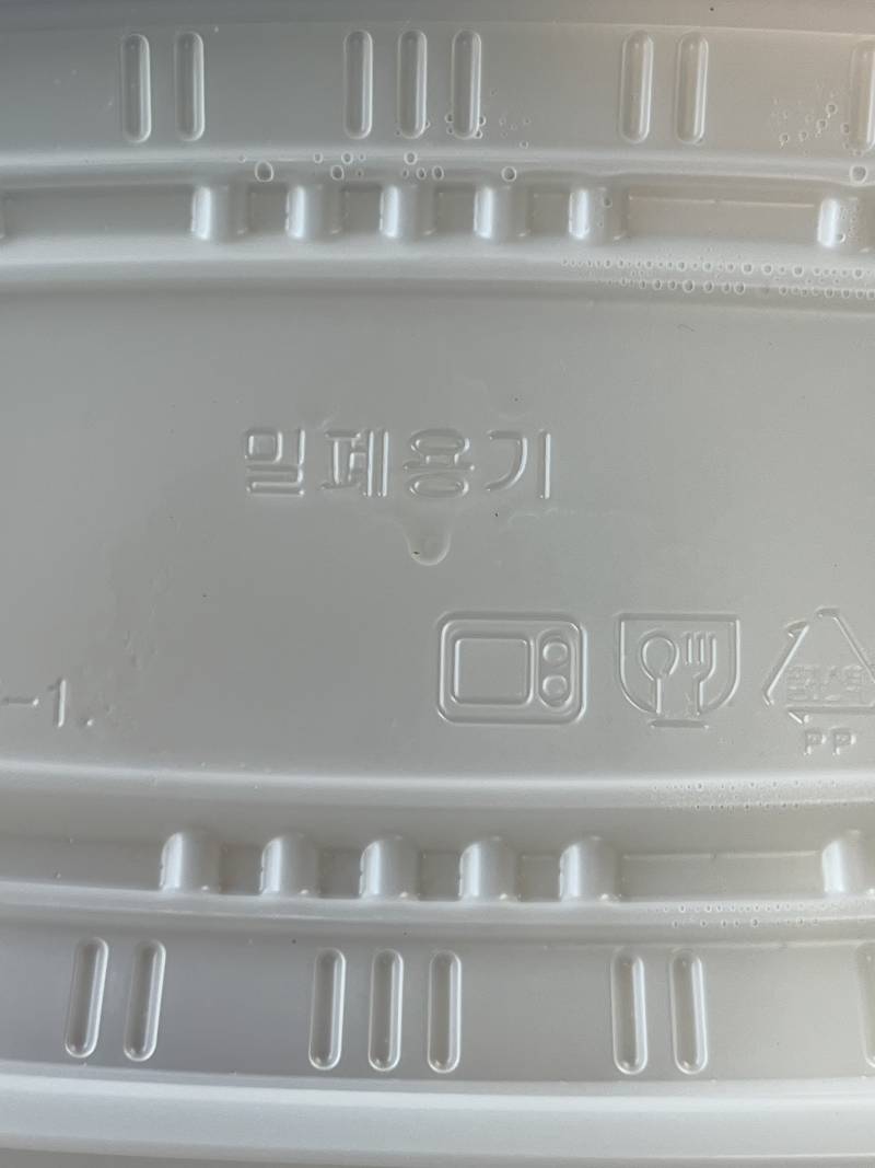 [잡담] 배달용기인데 이거 전자레인지 사용가능한 거 맞지?? | 인스티즈