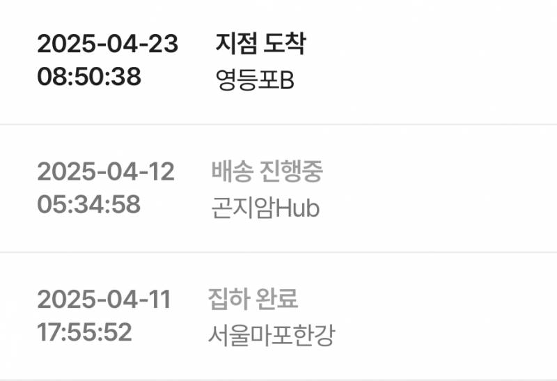 [잡담] 택배 열흘째 안오는데 택배사에 전화해봐도 돼? | 인스티즈