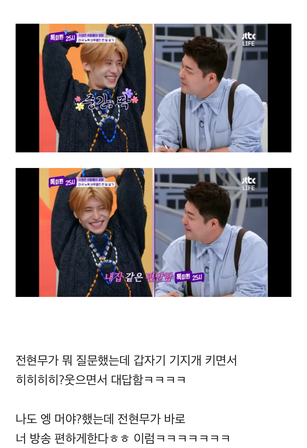 [마플] 엔시티위시랑 방송한 전현무 반응 | 인스티즈