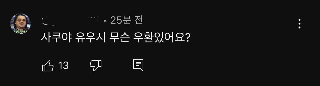 [마플] ㅇㅇㅅ 컬투쇼 영상 웃긴 댓글 봄 | 인스티즈