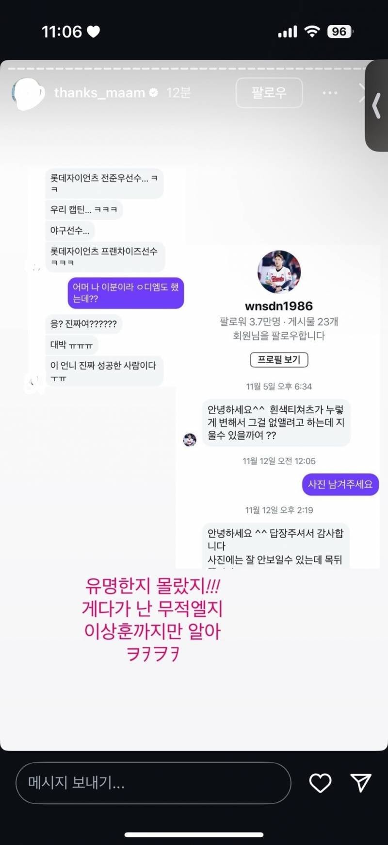 [잡담] 일반인에게 디엠한 야구선수 | 인스티즈