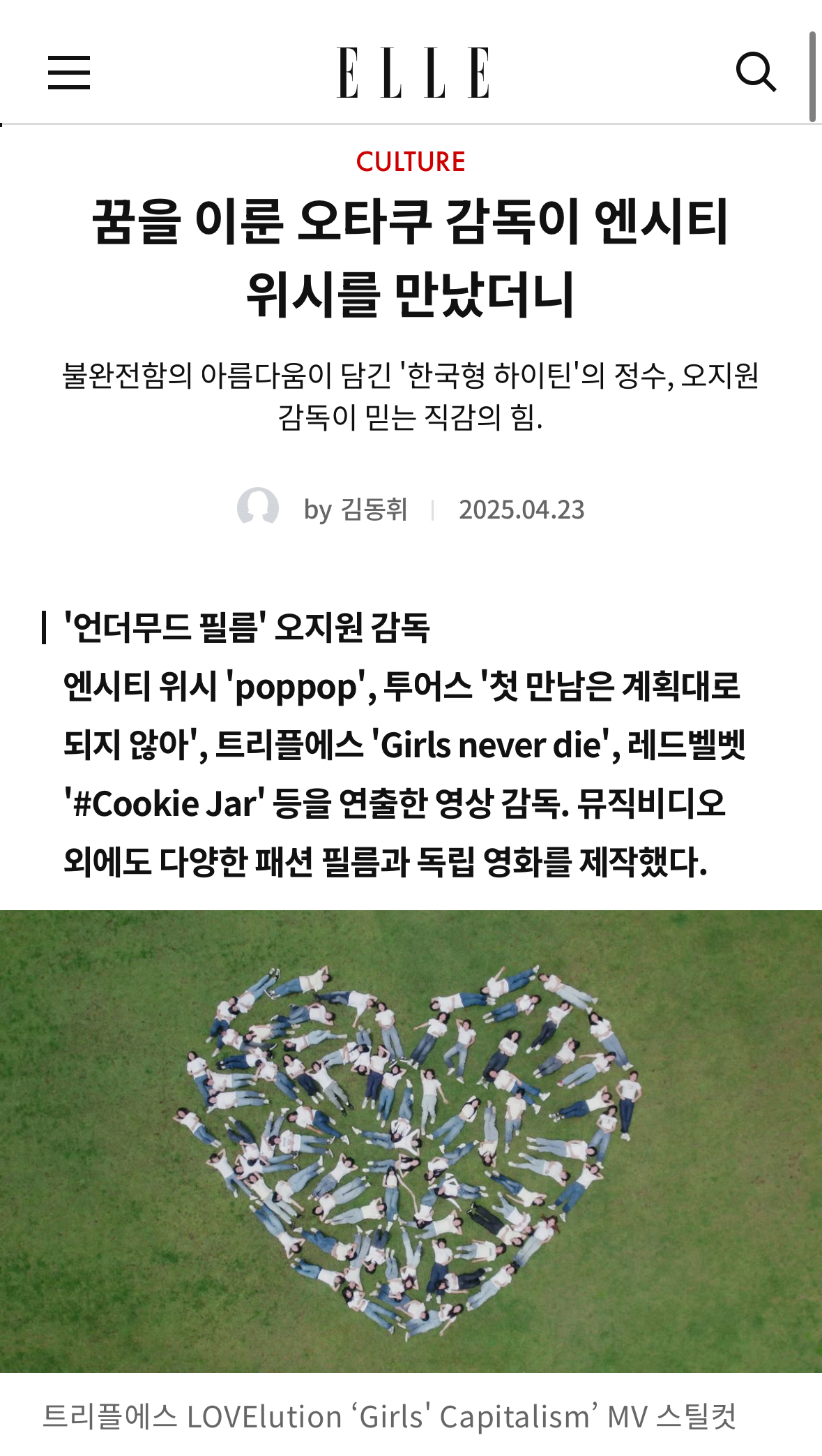 [정보/소식] 꿈을 이룬 오타쿠 감독이 엔시티 위시를 만났더니 | 인스티즈