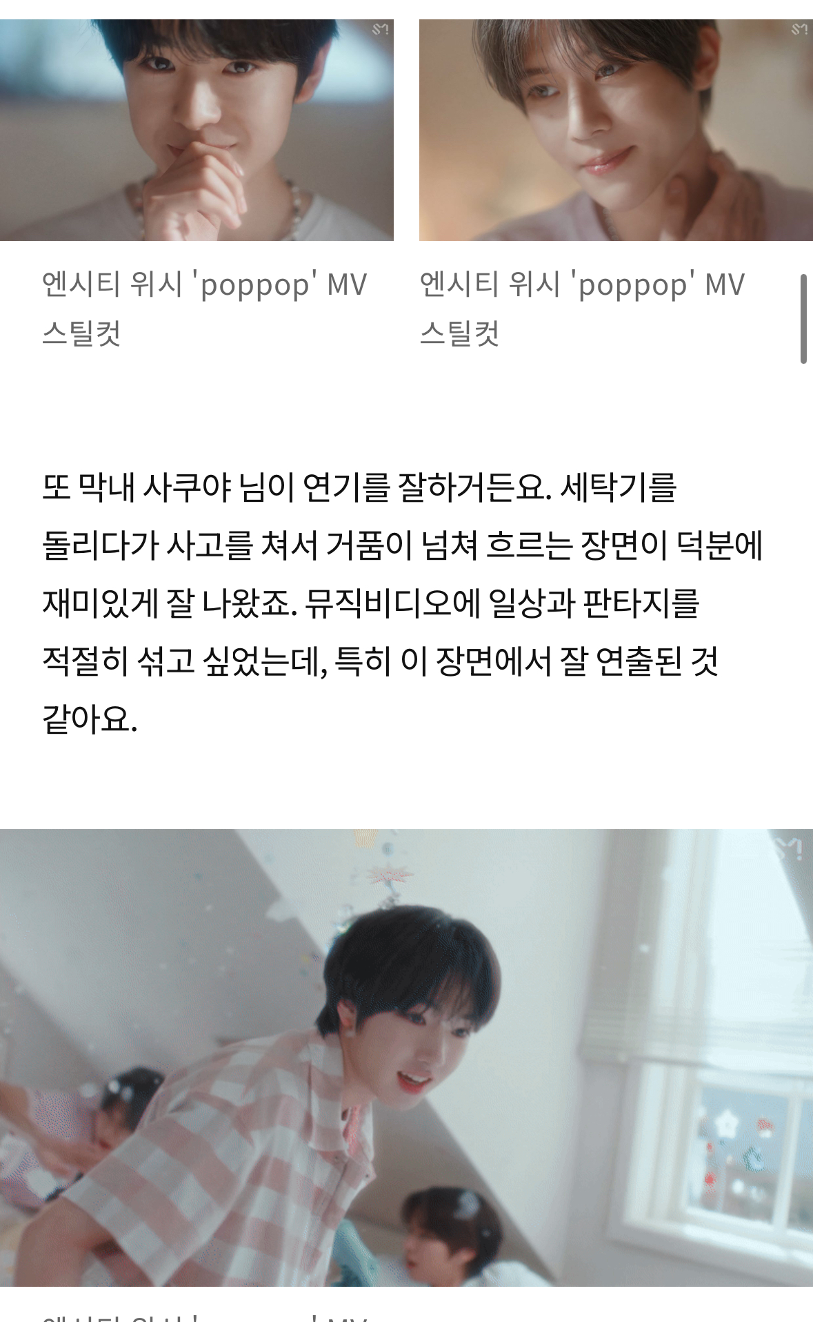 [정보/소식] 꿈을 이룬 오타쿠 감독이 엔시티 위시를 만났더니 | 인스티즈