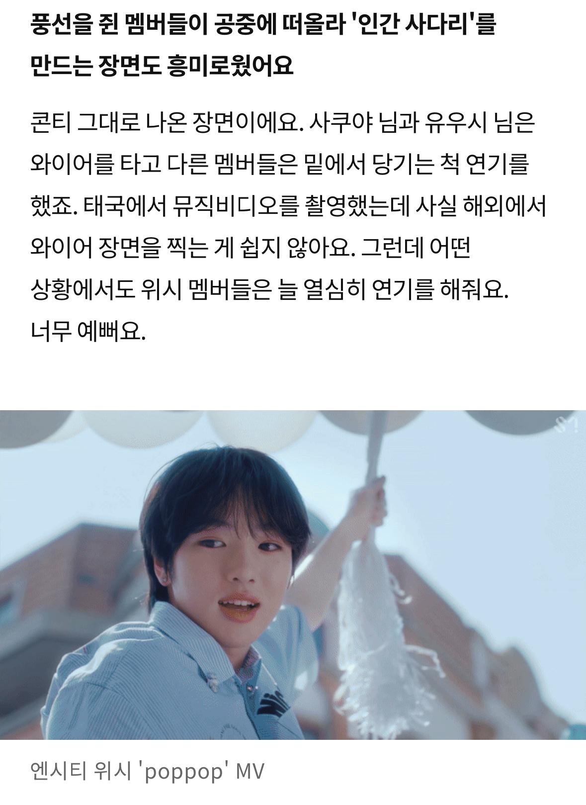 [정보/소식] 꿈을 이룬 오타쿠 감독이 엔시티 위시를 만났더니 | 인스티즈