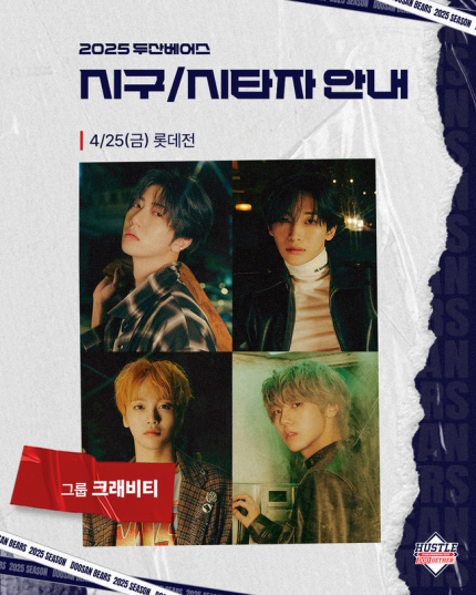 [잡담] '두린이 출신' 크래비티 원진, 25일 잠실야구장 뜬다 "승리요정 되겠다” | 인스티즈