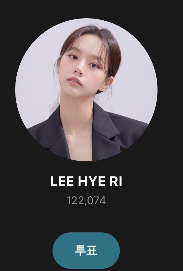 [잡담] 와 혜리 12만표 넘음 | 인스티즈