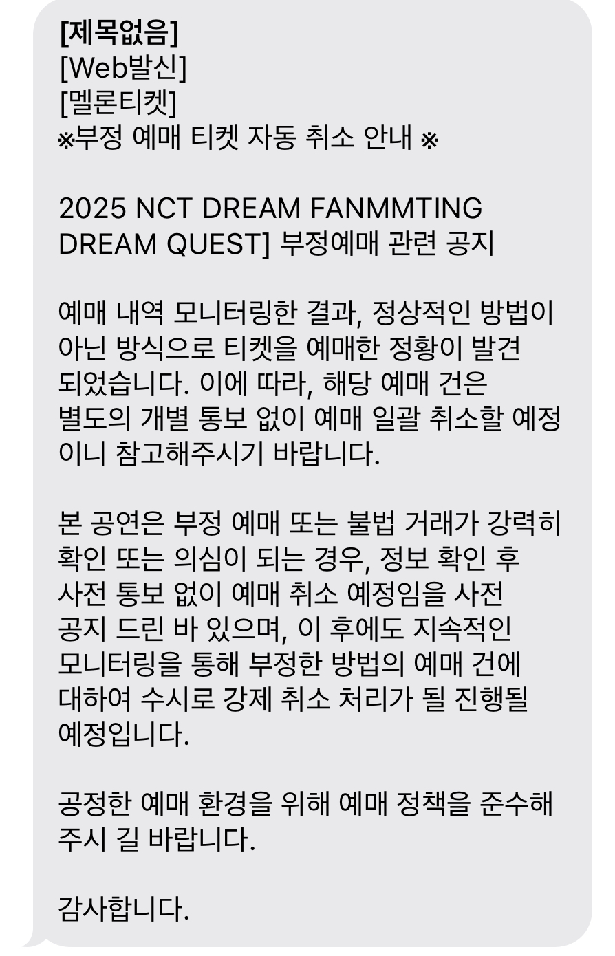 [잡담] 이거 내 티켓 취소 된다는거야? | 인스티즈