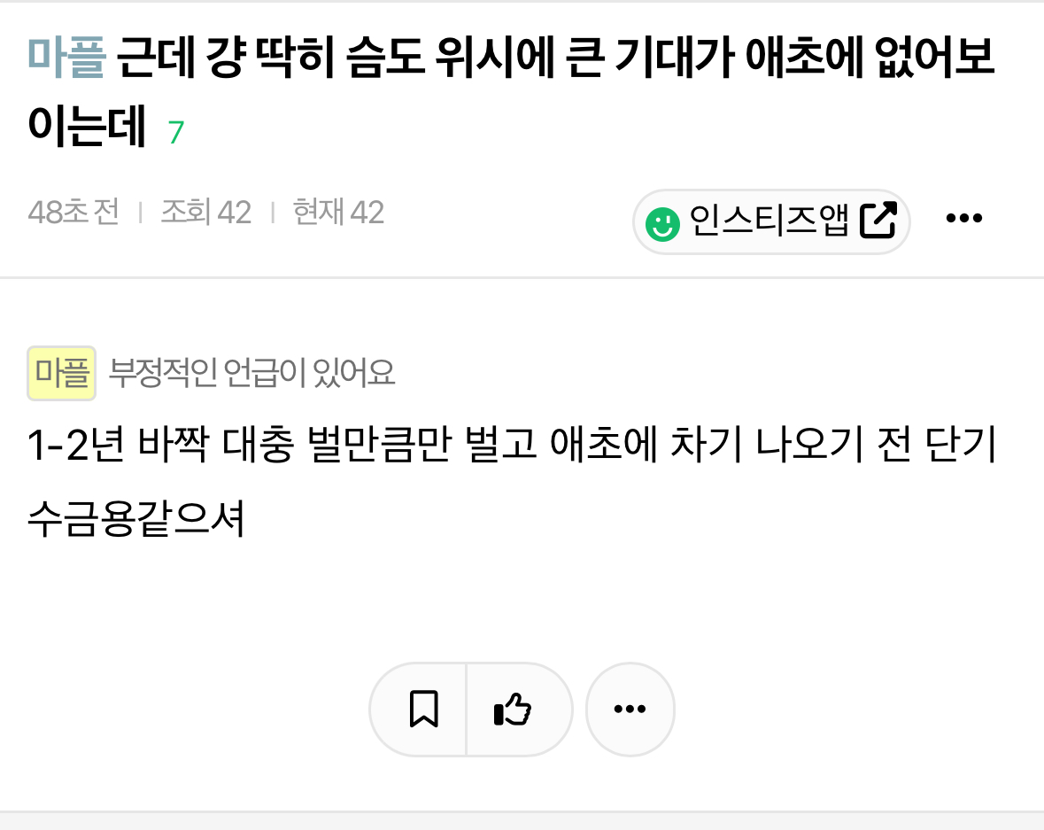 [마플] 이러는데 쉴드가 안나올수가있나? | 인스티즈