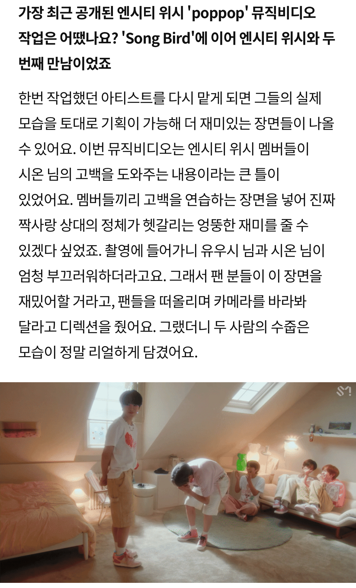 [정보/소식] 꿈을 이룬 오타쿠 감독이 엔시티 위시를 만났더니 | 인스티즈