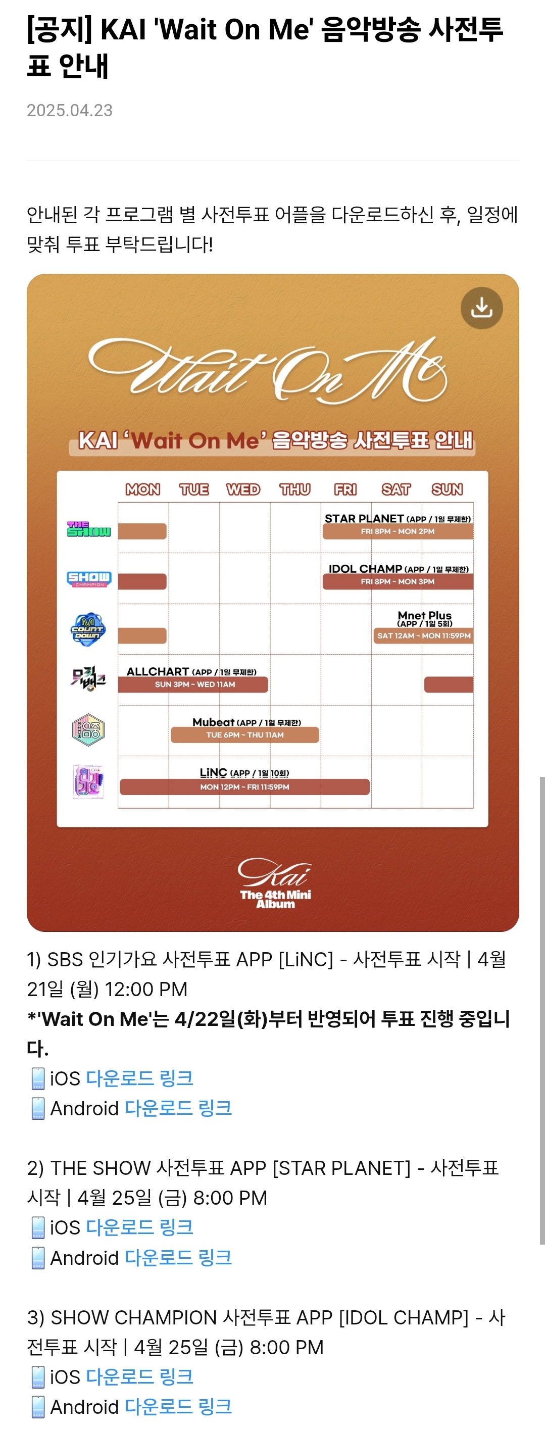 [잡담] 에스엠 이젠 공계로 음방 사전투표도 독려하는구나 | 인스티즈