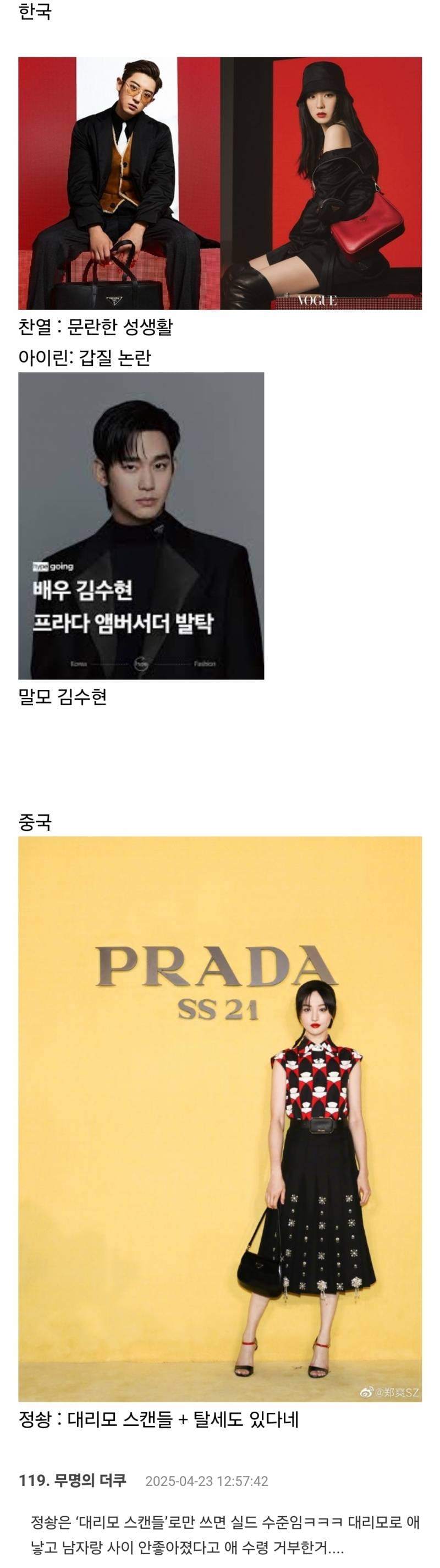 프라다 앰버서더의 저주 연예인s | 인스티즈