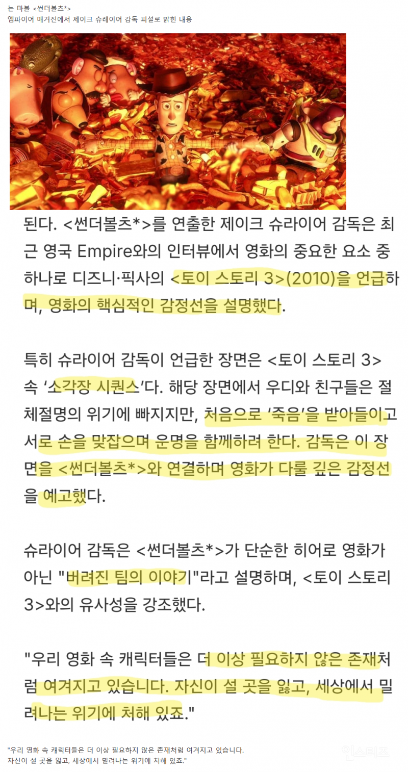감독 피셜 <토이스토리3> 소각장 시퀀스에서 영감을 받아 만들었다는 곧 개봉하는 마블 영화 | 인스티즈