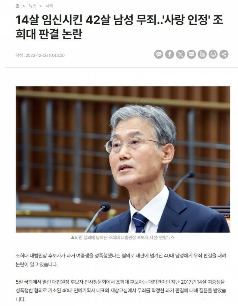 14세 아동 임신시킨 42세 남성 무죄..."사랑 인정” 조희대 판결 논란 | 인스티즈