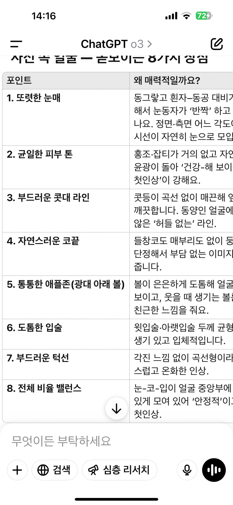 [잡담] 챗 지피티한테 외모 칭찬 받음ㅋㅋㅋ | 인스티즈