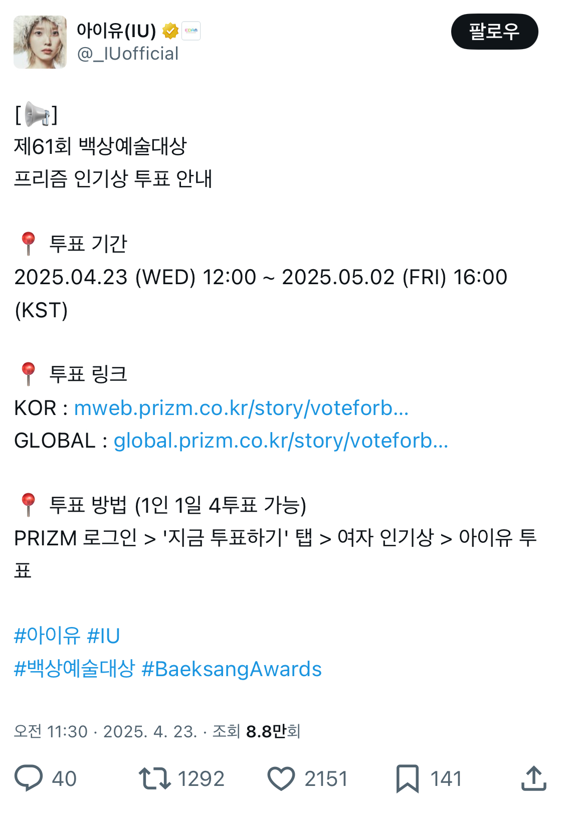 [마플] 아이유 공식계정에서 투표글 올린거 진짜네ㅎㅎ 혜리는 안해도 1위인데 | 인스티즈