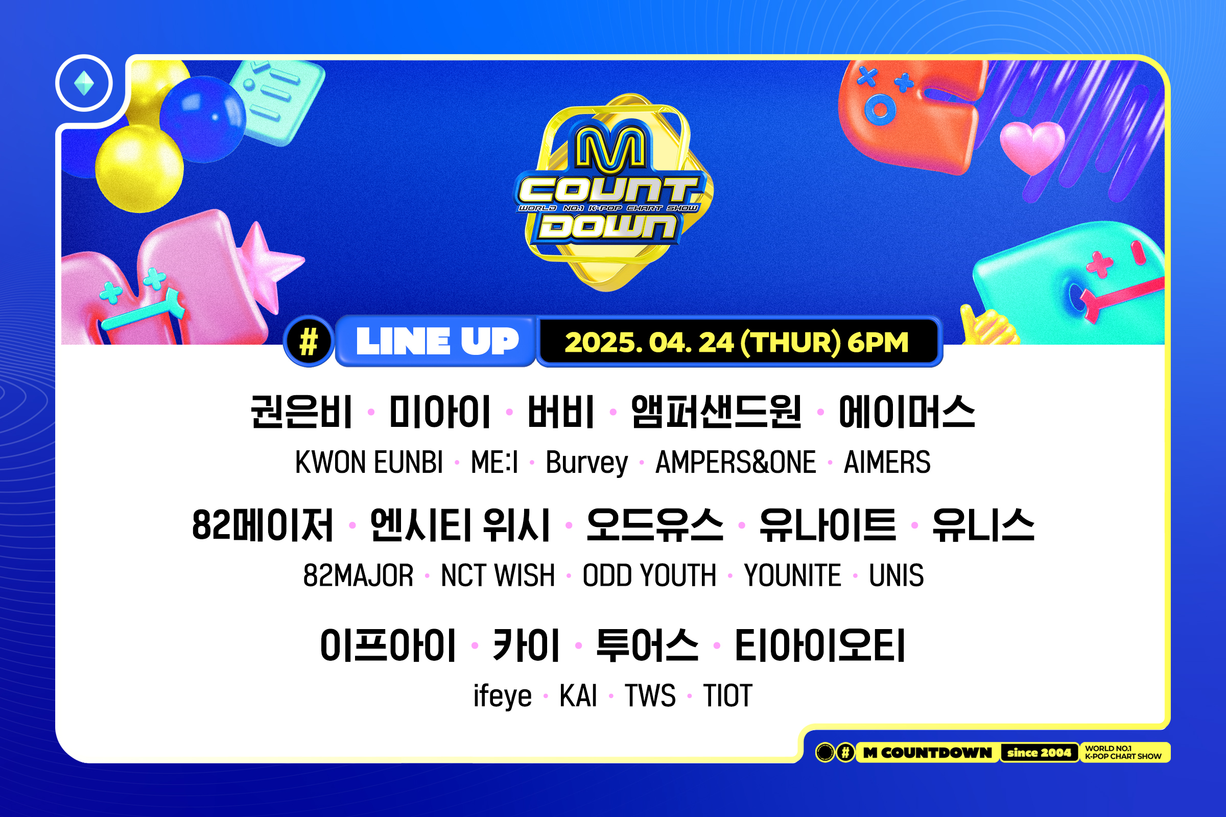 [정보/소식] 4/24 엠카운트다운 출연진 | 인스티즈