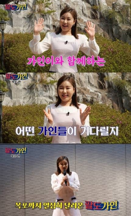'팔방미인' 송가인, '팔도가인' 마지막회 공개 | 인스티즈