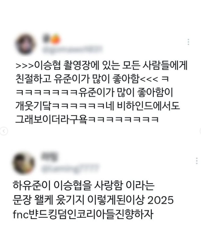 [잡담] 하유준이 이승협 사랑함 | 인스티즈