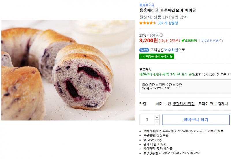 [잡담] 혹시 이 베이글 먹어본 익들 있니 | 인스티즈