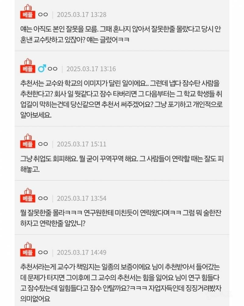 교수님께 추천서 거부 당한 대학생 | 인스티즈