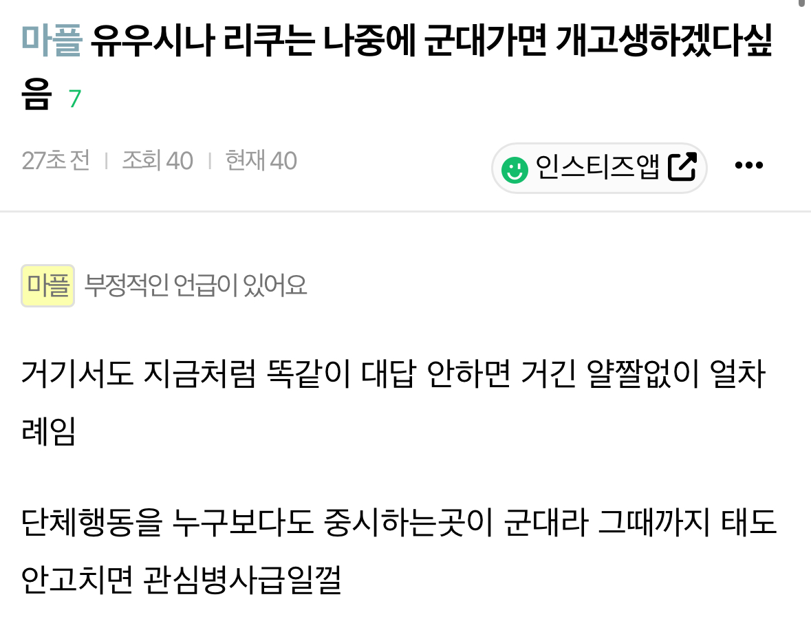 [마플] 너무 허무맹랑해서 캡쳐함 ㅜ ㅋㅋㅋㅋㅋㅋㅋㅋ | 인스티즈