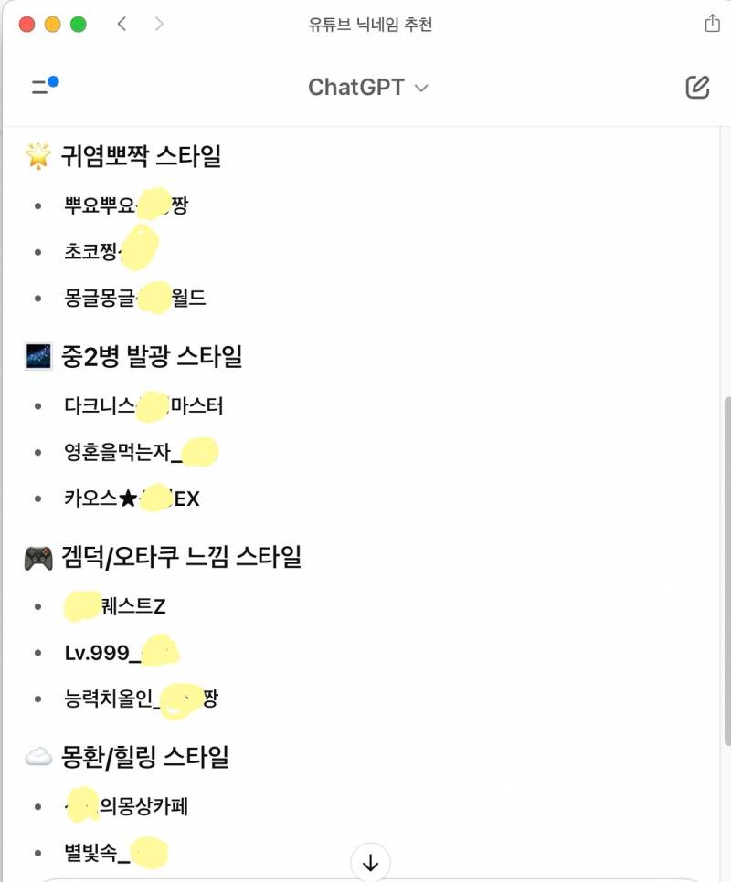 [잡담] 챗지피티가 유튜브 닉네임 만들어줬는데 어케 싸그리 다 개별로지.. | 인스티즈