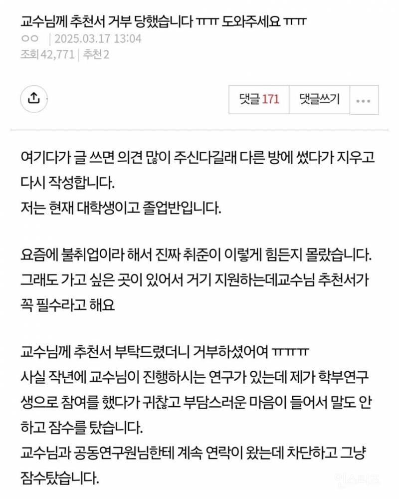 교수님께 추천서 거부 당한 대학생 | 인스티즈