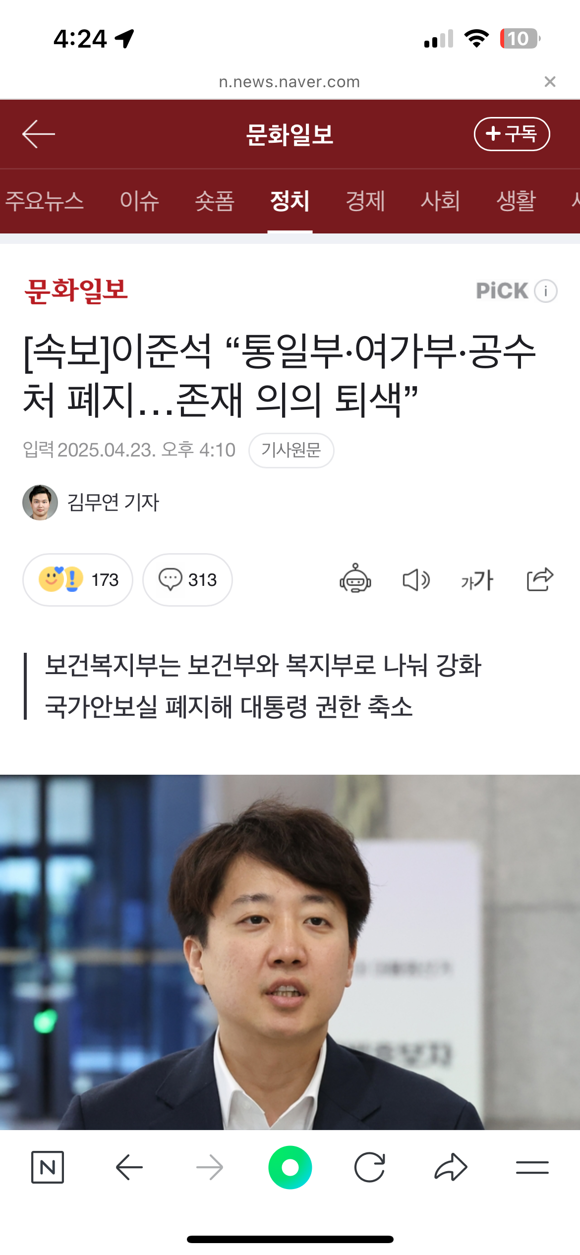 [정보/소식] [속보] 이준석 "통일부·여가부·공수처 폐지…존재 의의 퇴색” | 인스티즈