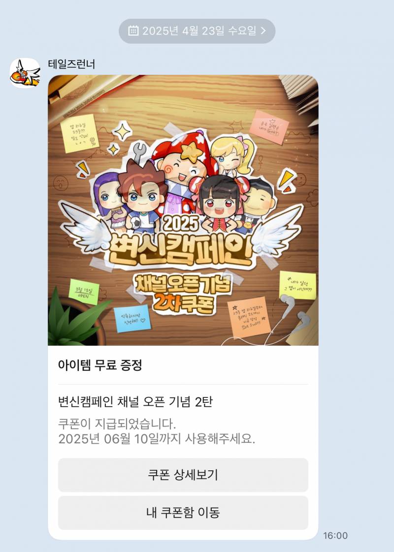 [잡담] 다들 카톡 플친 쿠폰 받앙 | 인스티즈