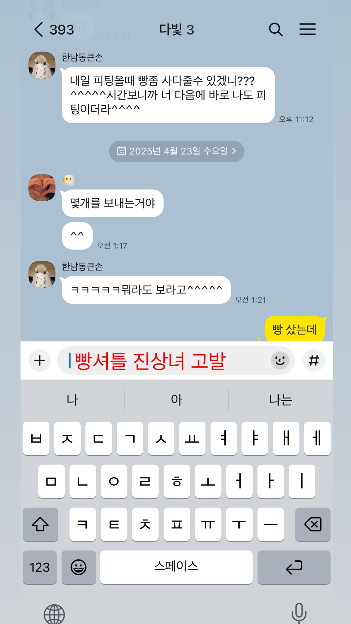 [정보/소식] 방금 인스타스토리로 빵심부름 진상녀(이해리) 고발한 강민경.. + 진상녀 당사자 입장글 추가 | 인스티즈