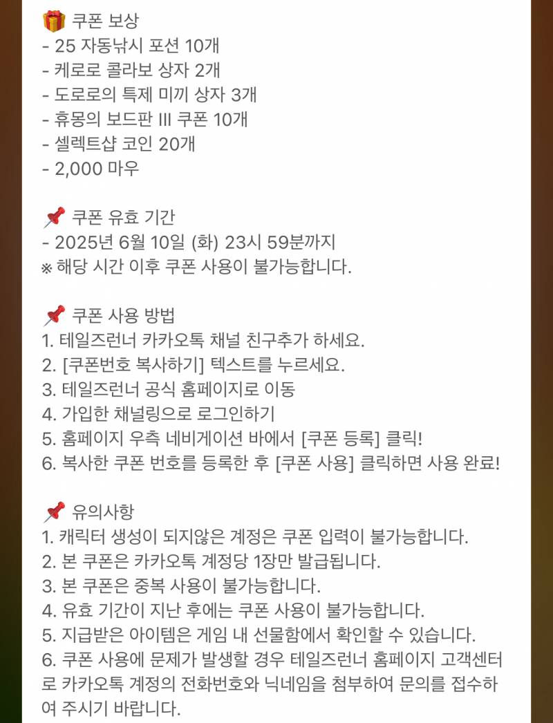[잡담] 다들 카톡 플친 쿠폰 받앙 | 인스티즈