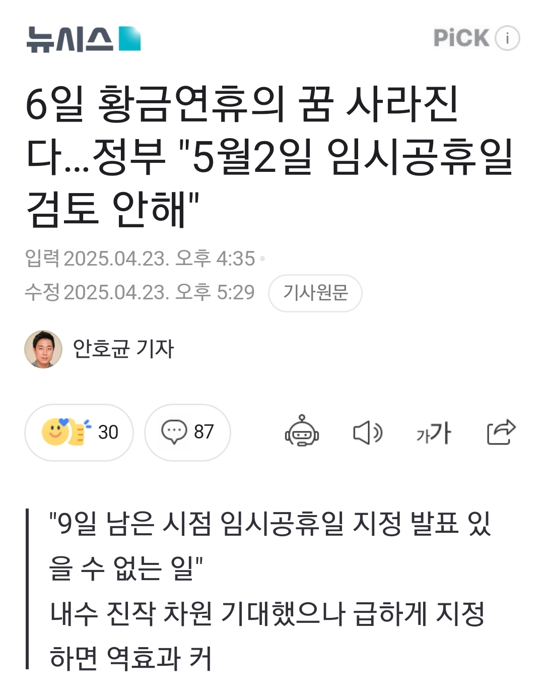 [정보/소식] 정부 "5월2일 임시공휴일 검토 안해" | 인스티즈