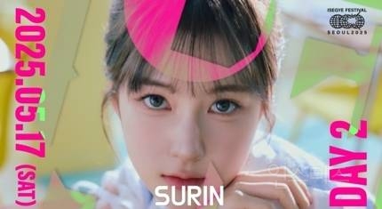 수린, 데뷔 전 '이세계 페스티벌 2025' 초청…선미‧보이넥스트도어 등 라인업 합류 | 인스티즈