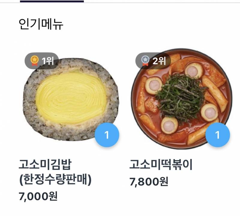 [잡담] 떡볶이 메뉴 좀 골라주라 💕💕💕💕 | 인스티즈