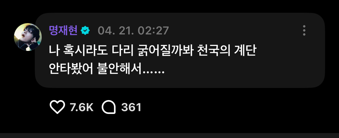 [잡담] 다리 굵어질까봐 천국의 계단 안 탄다는 남돌 | 인스티즈