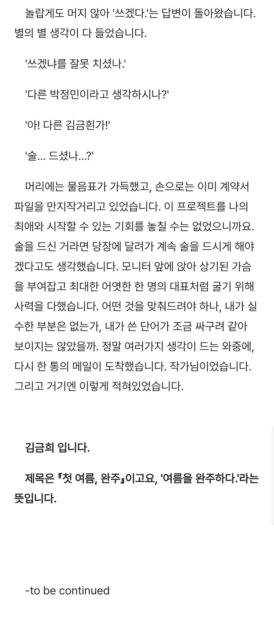 [잡담] 박정민 글은 술술 읽히면서 은은하게 웃긴 느낌 | 인스티즈