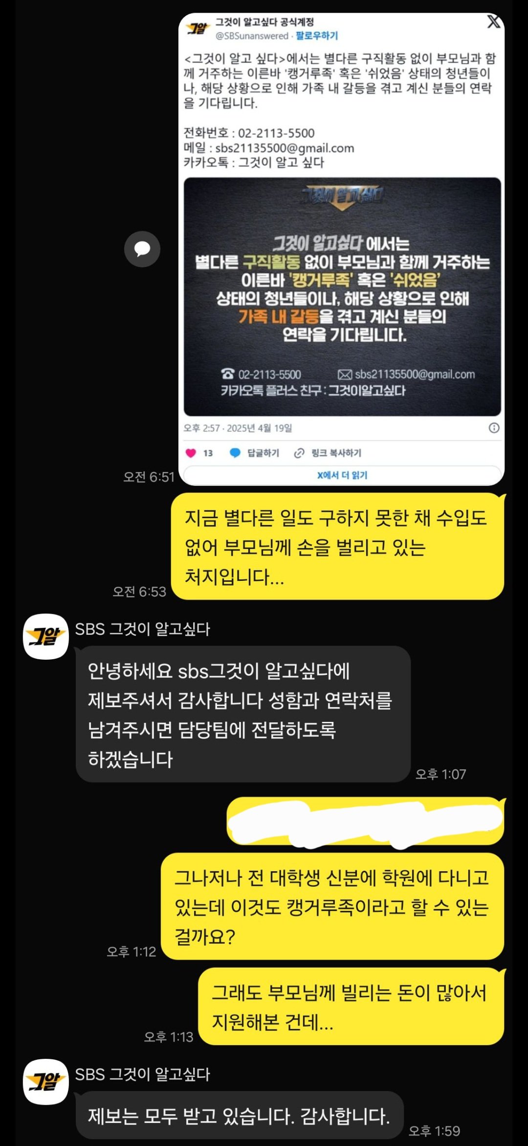 [잡담] 그것이 알고싶다가 현재 제보받고있는 '캥거루족편' 에 대해서 자수한 사람 | 인스티즈