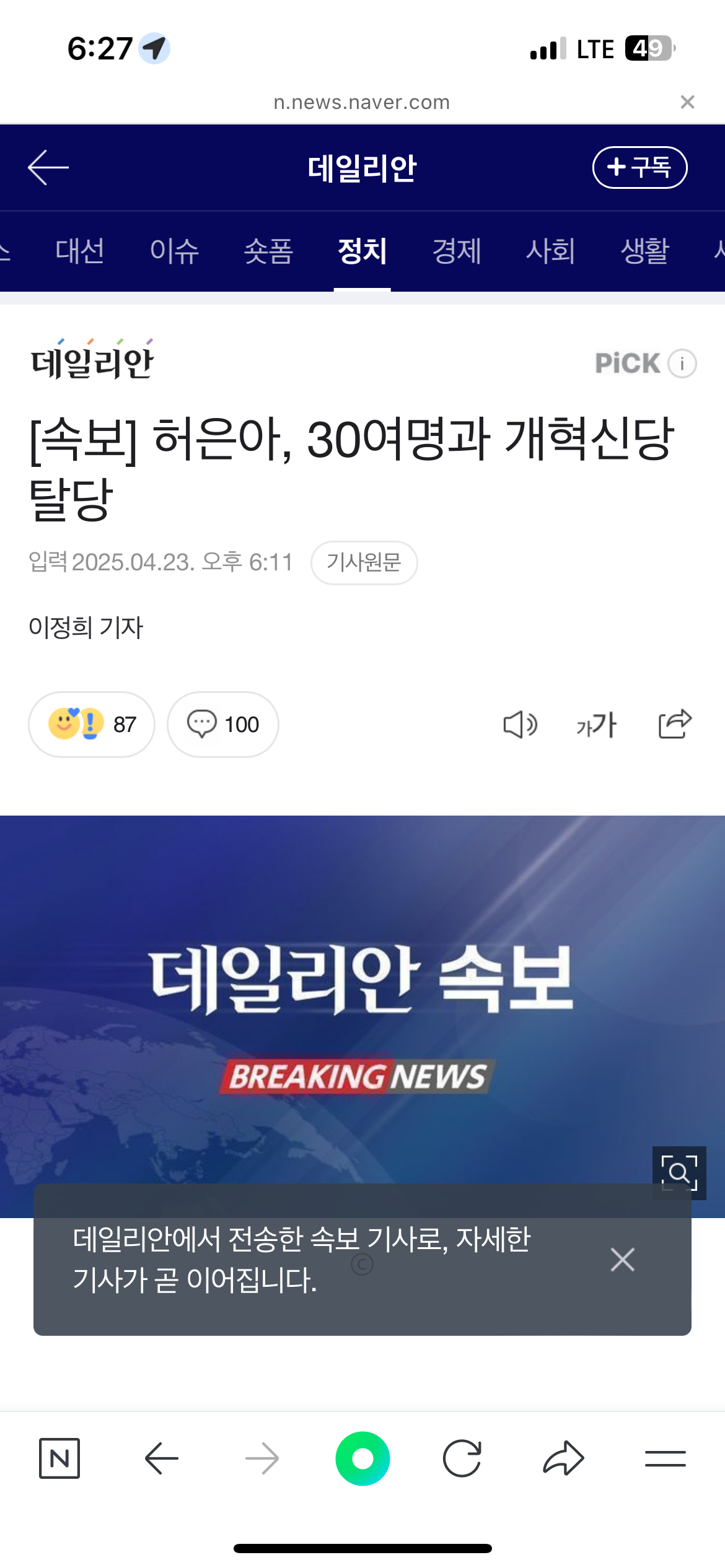 [정보/소식] 속보] 허은아, 30여명과 개혁신당 탈당 | 인스티즈